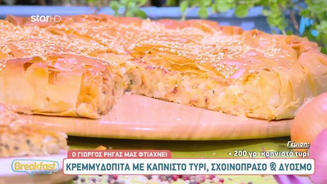 κρεμμυδόπιτα με καπνιστό τυρί 