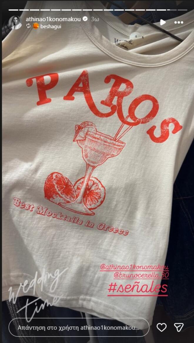 Αθηνά Οικονομάκου: Δείχνει τα μπλουζάκια του γάμου της!