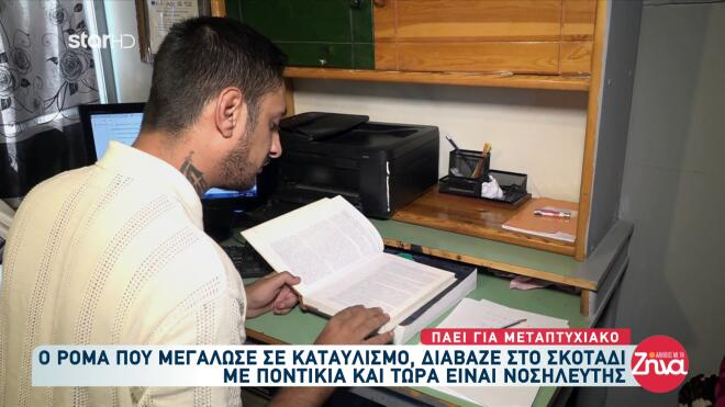 Διάβαζε στο σκοτάδι με τα ποντίκια, αλλά κατάφερε να μπει στο Πανεπιστήμιο