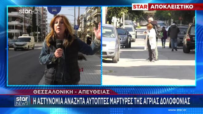 Όπως καταγράφεται στα πλάνα του Star, η ιατροδικαστής νωρίς σήμερα (13/3) το μεσημέρι προχώρησε σε αυτοψία στο σημείο της δολοφονικής επίθεσης. 