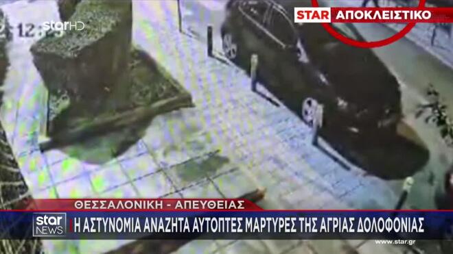 Θεσσαλονίκη: Εξετάζεται και το οπαδικό επεισόδιο 