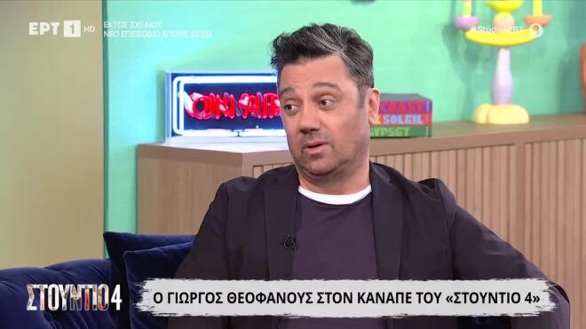 Ο Γιώργος Θεοφάνους σε μια αποκάλυψη που δεν είχε κάνει ξανά!
