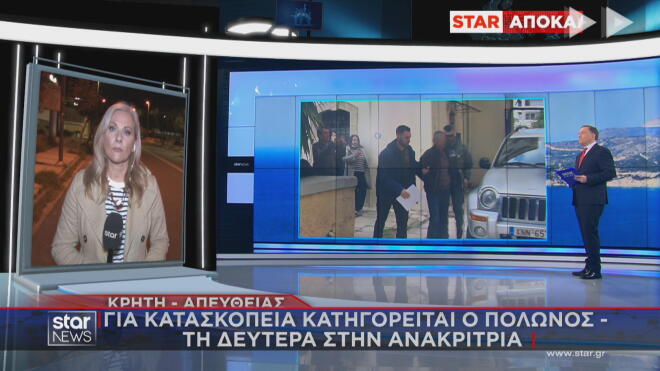 Για κατασκοπεία στη Σούδα κατηγορείται ο Πολωνός  