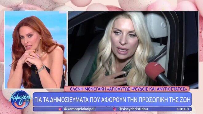 Σίσσυ Χρηστίδου για Ε. Μενεγάκη: «Είναι άδικο να βρίσκεσαι σε αυτή τη θέση»
