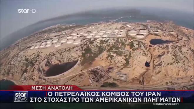 Τραμπ για Μέση Ανατολή: «Καμία διαπραγμάτευση με το Ιράν»