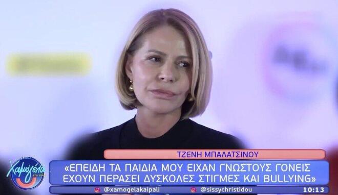 Η Τζένη Μπαλατσινού διοργάνωσε το Forum Είμαι εδώ για εσένα