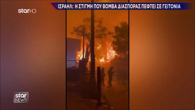 Πυραυλικός εφιάλτης στη Μέση Ανατολή - Επικίνδυνη κλιμάκωση