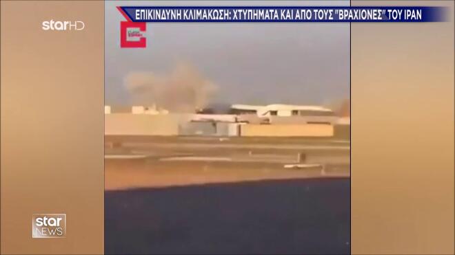 Πυραυλικός εφιάλτης στη Μέση Ανατολή - Επικίνδυνη κλιμάκωση