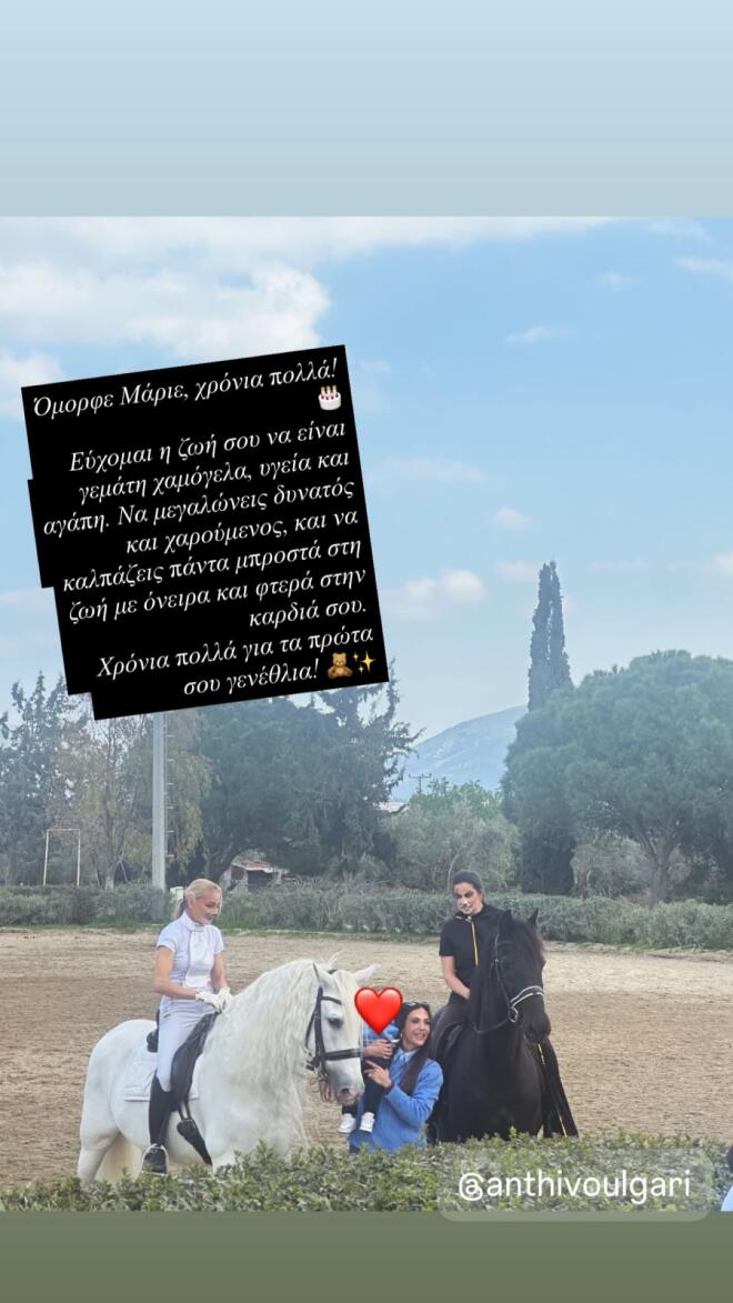 Ανθή Βούλγαρη: Το πάρτι για τα πρώτα γενέθλια του γιου της!