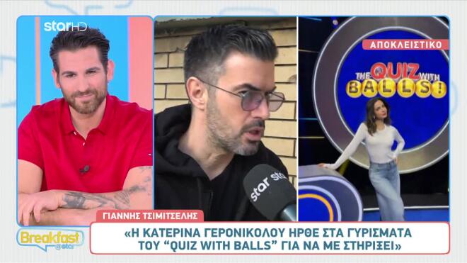 Η συβουλή της Κατερίνας Γερονικολού στον Γιάννη Τσιμιτσέλη