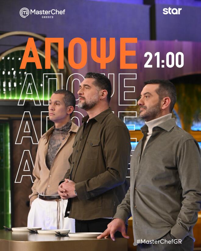 Νέα εβδομάδα με δύο αποχωρήσεις από την κουζίνα του MasterChef