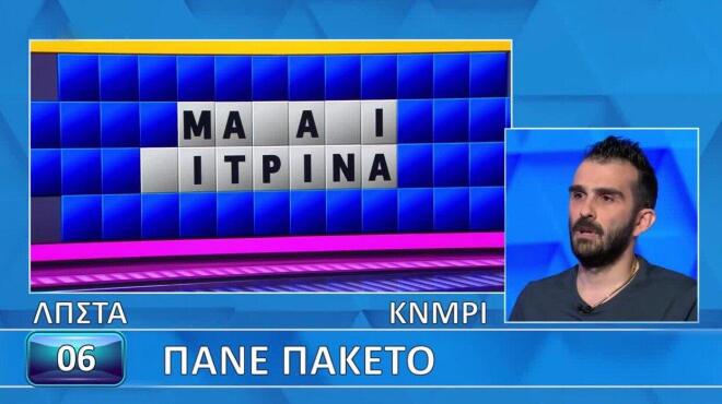 Τροχός της Τύχης: Εύκολο το «Πάνε πακέτο» για τον Δημήτρη - Για εσένα;
