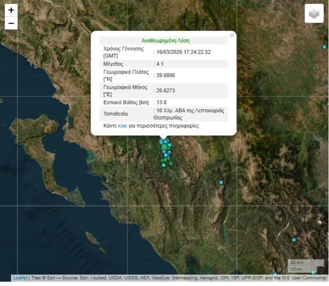 Σεισμός τώρα στη Θεσπρωτία