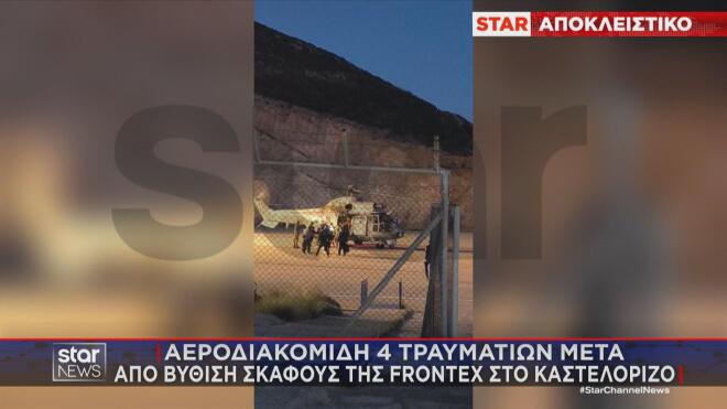 Βύθιση σκάφους Frontex