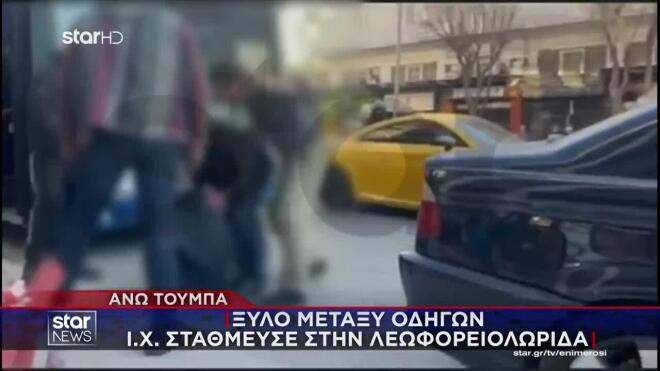 Θεσσαλονίκη: Oδηγός λεωφορείου ξυλοκόπησε ηλικιωμένο