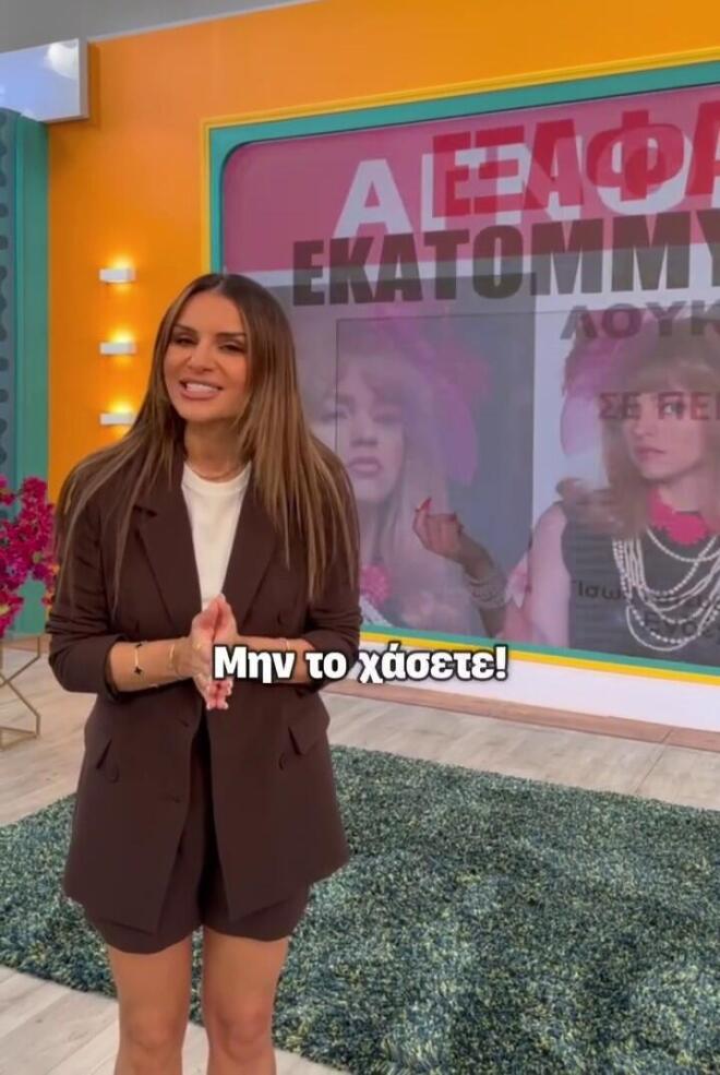 Ελένη Τσολάκη - άβολο: «Επιστρέφει» στον ΑΝΤ1 με την... κομμένη της εκπομπή