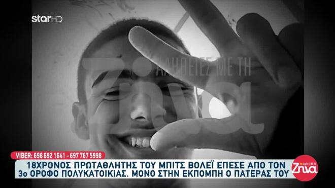 Πύργος 18χρονος πτώση μπαλκόνι2