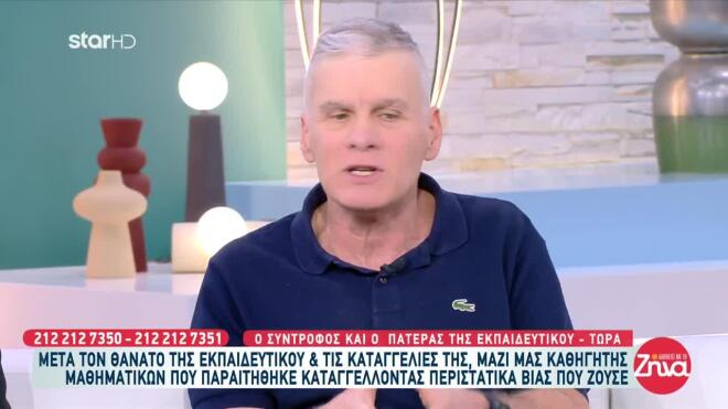 Πώς ξεκίνησαν όλα - Η αναφορά και οι καταγγελίες από γονείς 