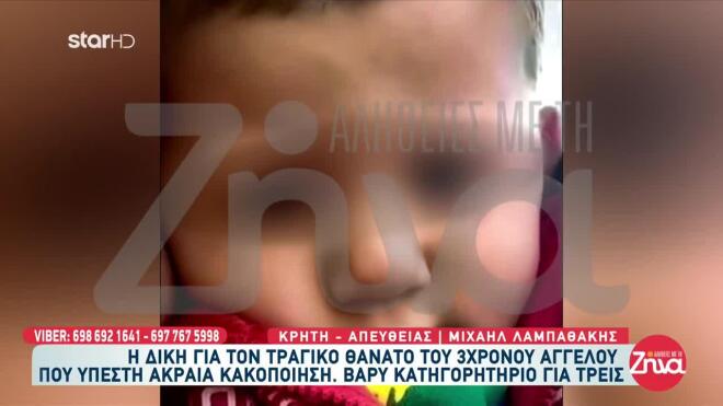 3χρονος Άγγελος