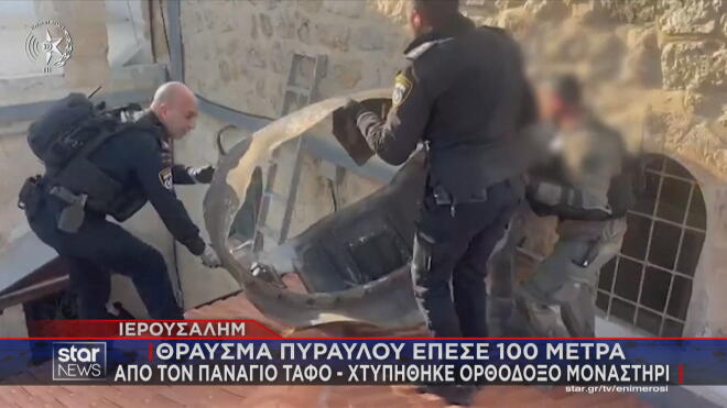 Θραύσμα πυραύλου του Ιράν δίπλα στον Πανάγιο Τάφο  