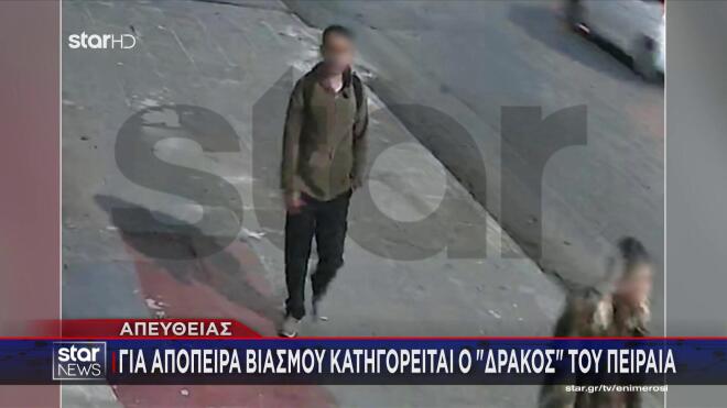 Βίντεο με τον δράκο του Πειραιά