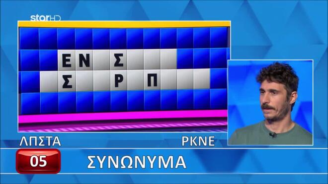 Τροχός της Τύχης: Τα γράμματα δεν έκαναν τη χάρη στον Θωμά