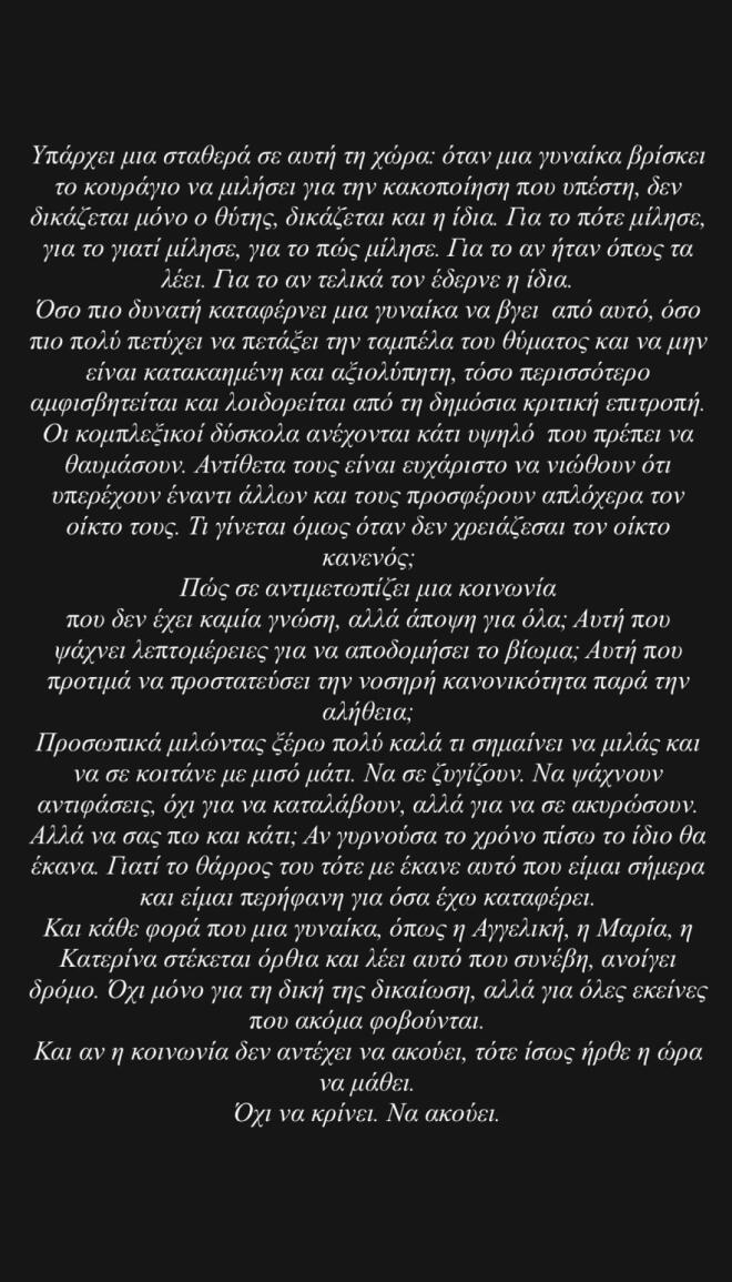 Μαρία Δεληθανάση: Η δημόσια στήριξη στην Αγγελική Ηλιάδη - Όσα έγραψε