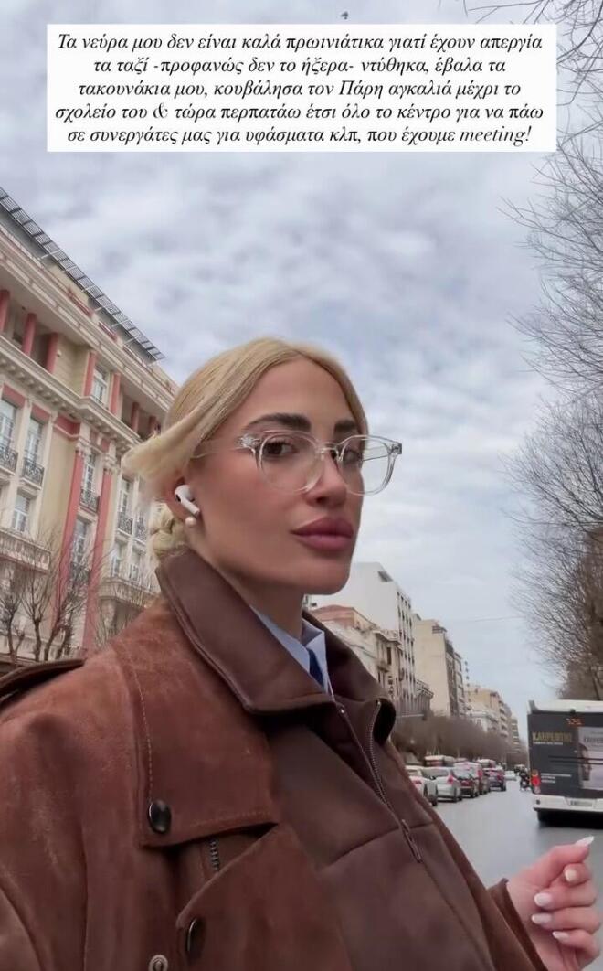 Ιωάννα Τούνη - Ξέσπασε για την απεργία των ταξί: «Νεύρα, νεύρα, νεύρα»