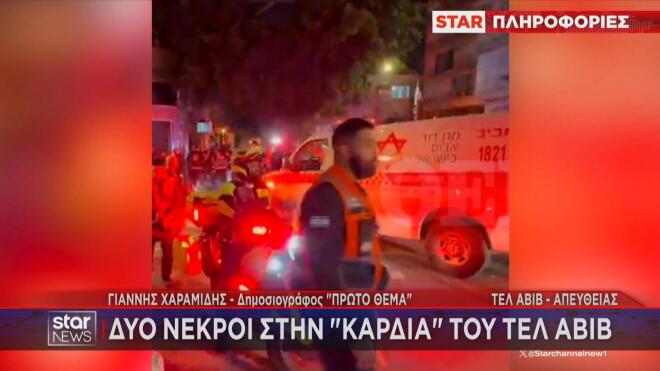 Τρόμος στο Ισραήλ μετά τις επιθέσεις του Ιράν με βόμβες διασποράς 