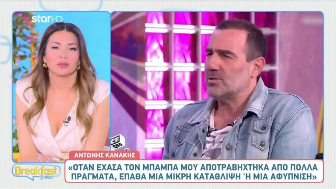 Ο Αντώνης Κανάκης μιλά για την τοξικότητα γύρω μας και τη ζωή μετά τις μεγάλες απώλειες