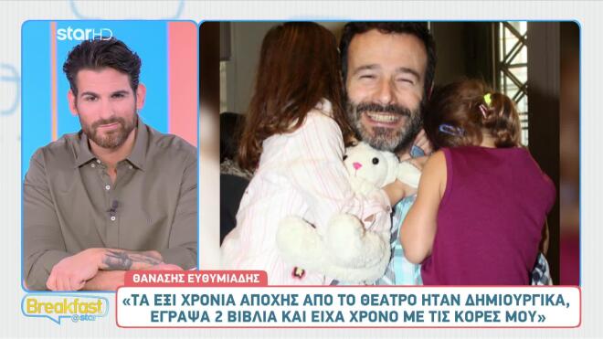 Ο Θανάσης Ευθυμιάδης αγκαλιά με τις κόρες του