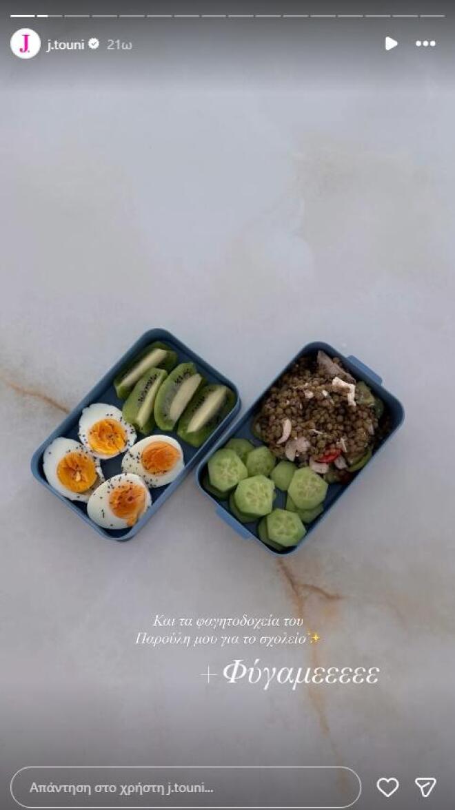 Τούνη: Το υγιεινό πρωινό και μεσημεριανό για τον Πάρη