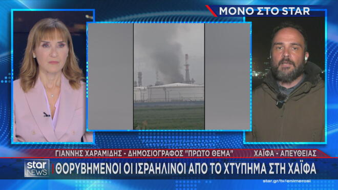 Το Star στο σημείο της επίθεσης στα διυλιστήρια της Χάιφα