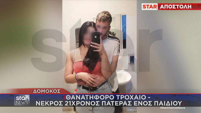 Θανατηφόρο τροχαίο στον Δομοκό