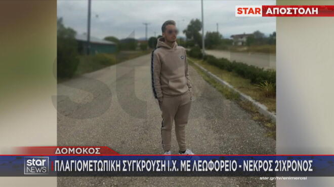 Θανατηφόρο τροχαίο στον Δομοκό