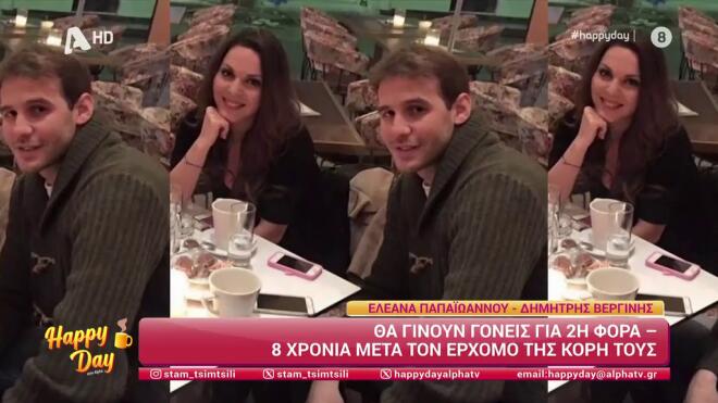 Eλεάνα Παπαϊωάννου- Δημήτρης Βεργίνης