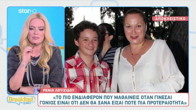 Η Ρένια Λουιζίδου με τον γιο της