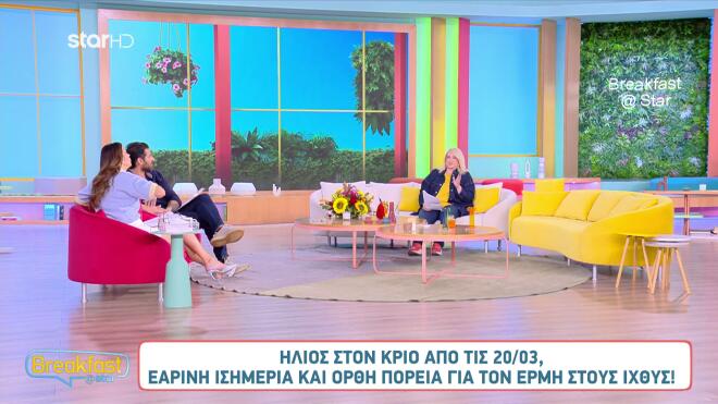 Μπήλιου: Εαρινή ισημερία σήμερα- Σε ποιο ζώδιο ανήκουν οι γεννημένοι 20/3