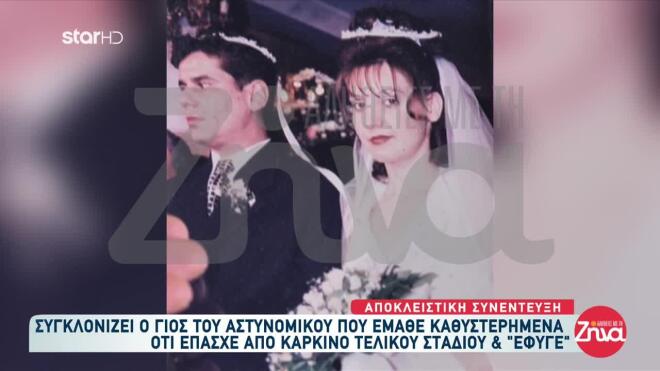 Θάνατος αστυνομικού: «Δεν τον εκτέλεσαν, τον υποχρέωσαν σε βασανιστήρια»