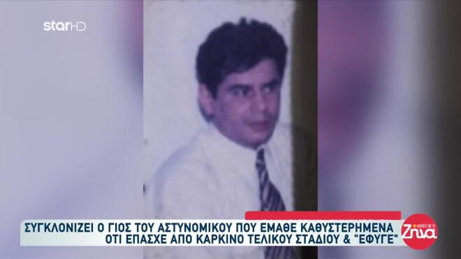 Θάνατος αστυνομικού: «Δεν τον εκτέλεσαν, τον υποχρέωσαν σε βασανιστήρια»