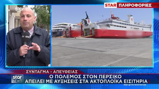 Ακτοπλοϊκά: Φόβος για αύξηση των τιμών ενόψει Πάσχα, λόγω πολέμου