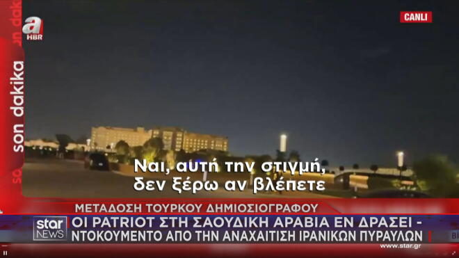 Οι Patriot  στη Σαουδική Αραβία εν δράσει 