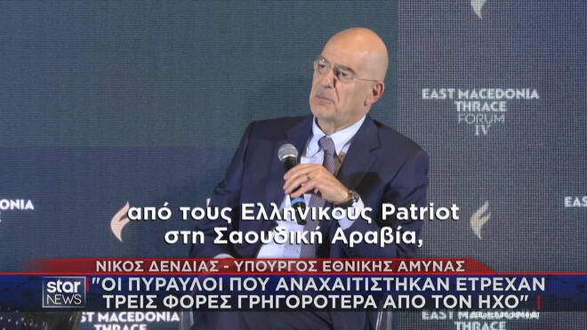 Ο Ν. Δένδιας για την αναχαίτιση ιρανικών πυραύλων από τους Patriot στη Σαουδική Αραβία