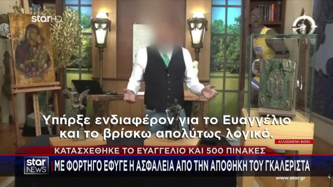Σύλληψη γκαλερίστα