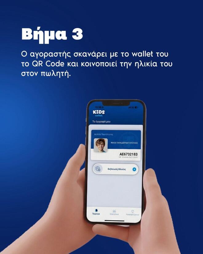 Απαγόρευση πώλησης καπνικών & αλκοόλ σε ανηλίκους: Πώς θα γίνεται ο έλεγχος