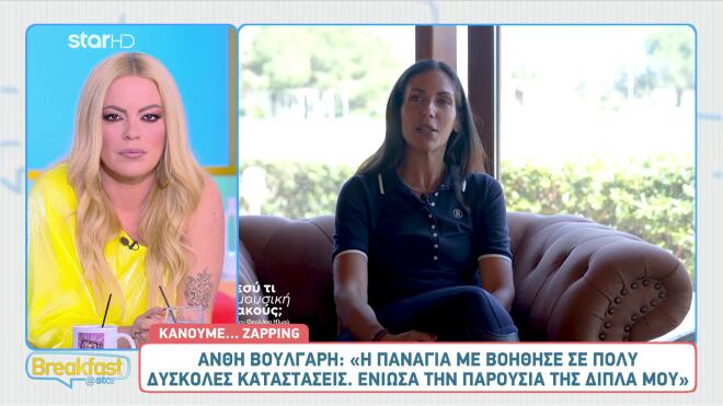 Βούλγαρη: Η αποκάλυψη της για το σοκαριστικό ατύχημα στη Ρόδο πριν από χρόνια/ βίντεο Breakfast@Star