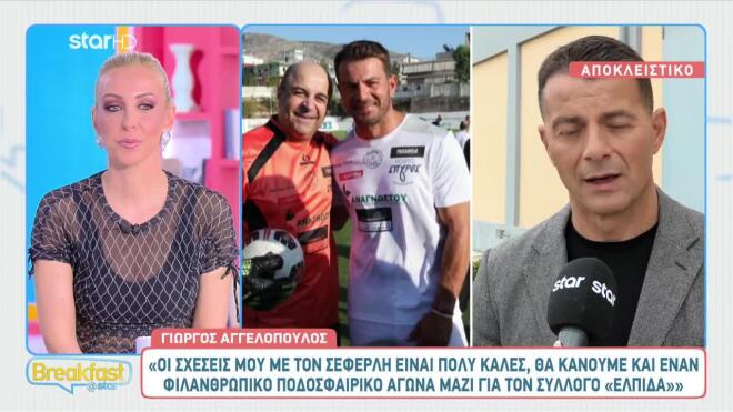 Η φιλία με τον Μάρκο Σεφερλή
