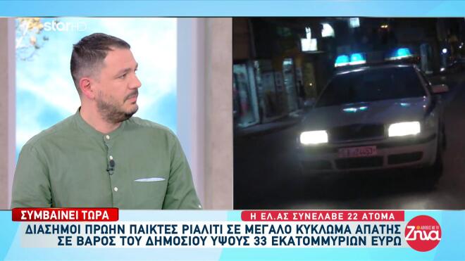 Μοντέλα και TikToker σε μεγάλη απάτη με εικονικές εταιρείες - 22 συλλήψεις