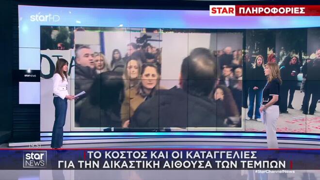 Το κόστος και οι καταγγελίες για τη δικαστική αίθουσα των Τεμπών