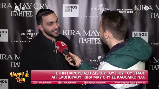 KIRA MAY CRY: Ο λόγος που δεν έλεγε ότι είναι γιος του Στάθη Αγγελόπουλου